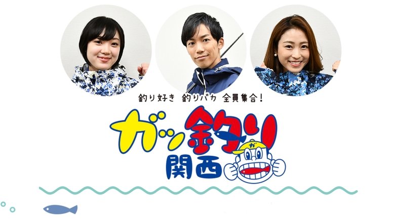 Tsuri-suki tsuri baka dai shūgō! Gaddzuri Kansai