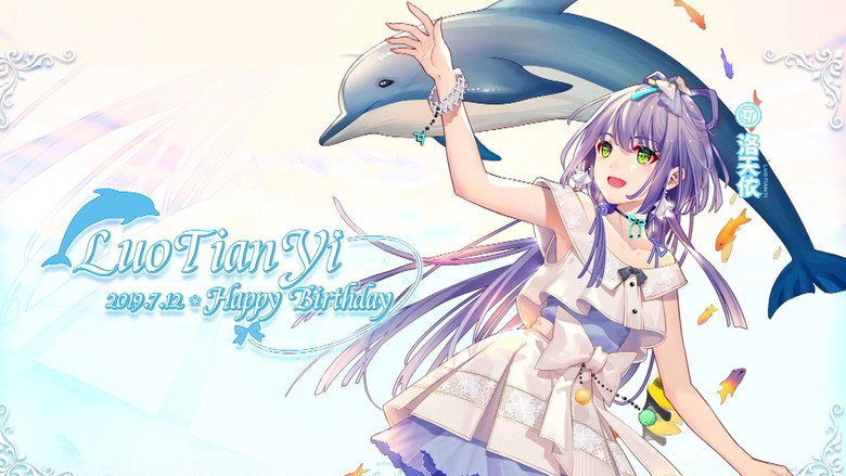 洛天依7周年生日音乐会 backdrop 1
