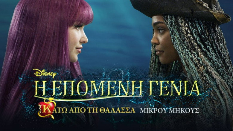 Under the Sea: A Descendants Story backdrop 1