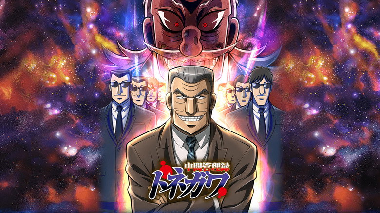 Mr. TONEGAWA Middle Management Blues backdrop 6