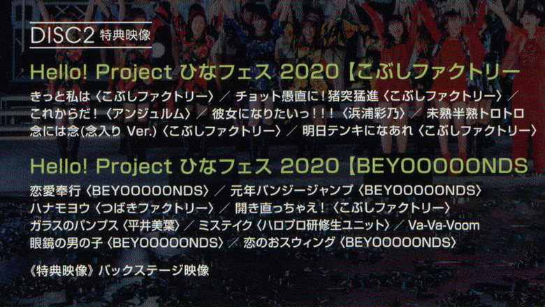 Hello! Project 2020 Hina Fes ~ANGERME Premium~ backdrop 2
