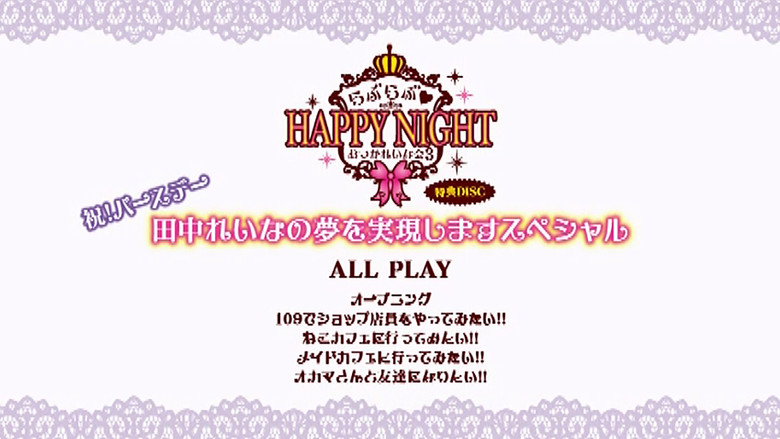 Tanaka Reina 2014 Birthday Event OtsukaReina Kai 3 ~Love Love♡HAPPY NIGHT~ backdrop 2