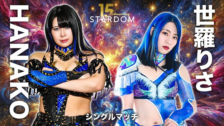 Stardom 15th Anniversary Series ~ New Year Stars 2026 in Korakuen ~ Day 1 backdrop 7