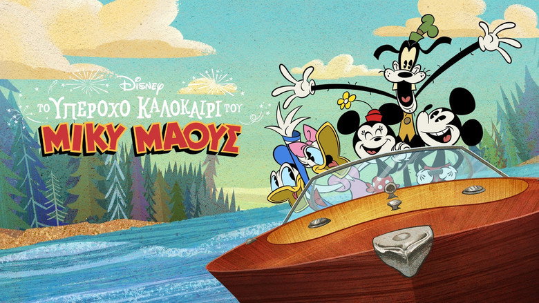 The Wonderful Summer of Mickey Mouse backdrop 3
