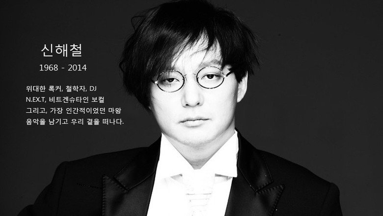 신해철 backdrop 1