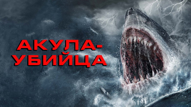 Killer Shark backdrop 3