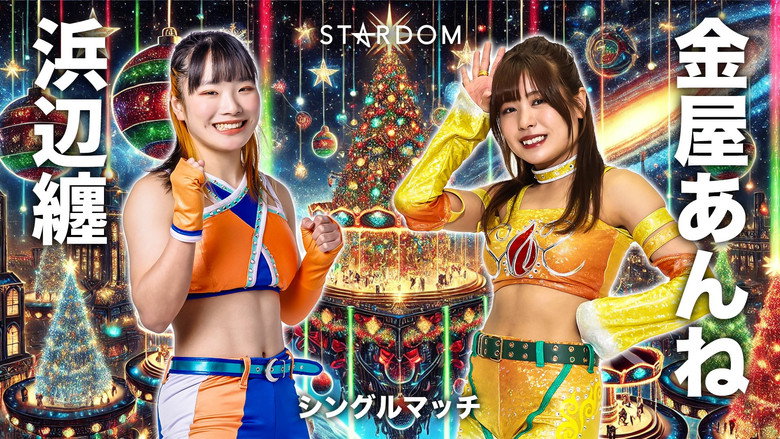 Stardom Nighter 2025 in Korakuen Dec. backdrop 5