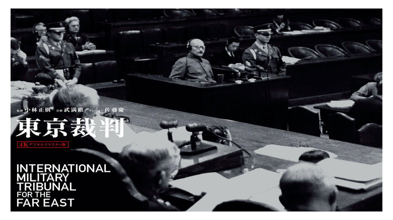 東京裁判線上电影看完整版