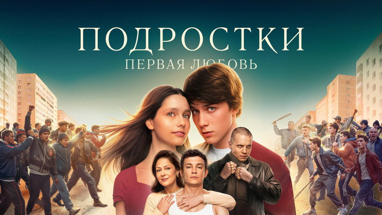 Teens: First Love backdrop 2