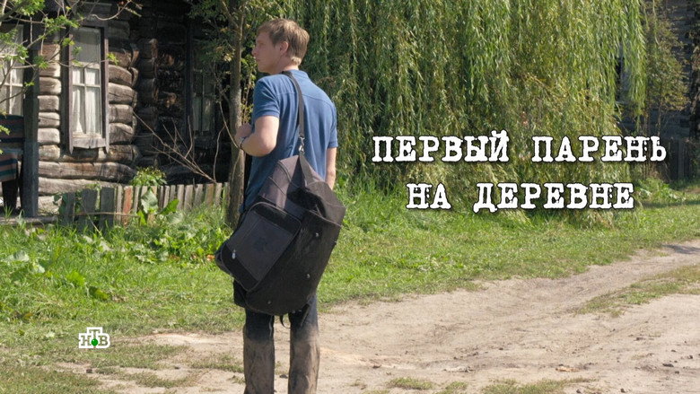 The First Guy in the Village backdrop 1