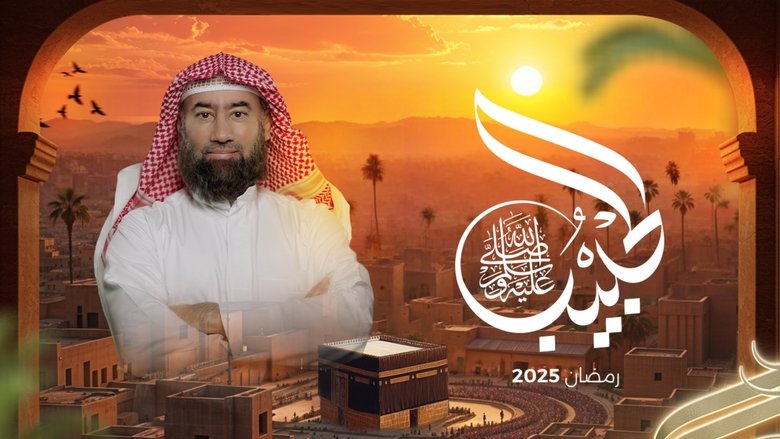 The Beloved (ﷺ)