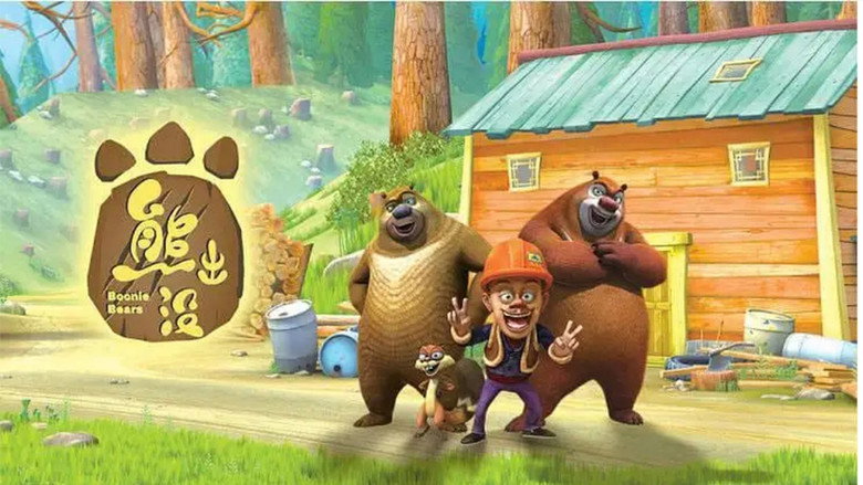 Boonie Bears backdrop 1