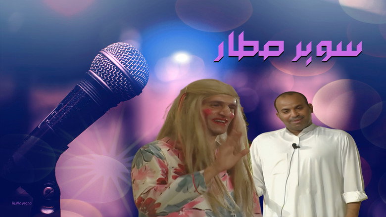 Super Star backdrop 2