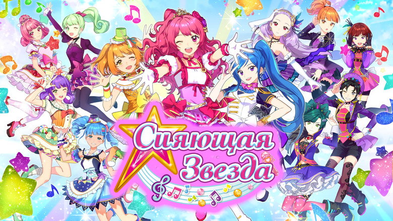 Shining Star backdrop 4
