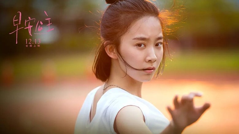 早安公主線上电影看完整版