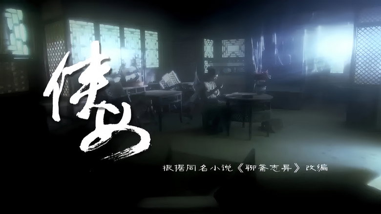 侠女 backdrop 1