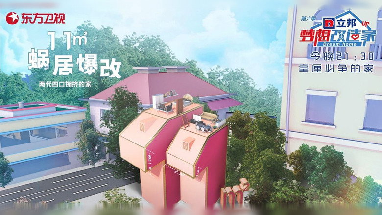 Dream Home backdrop 3