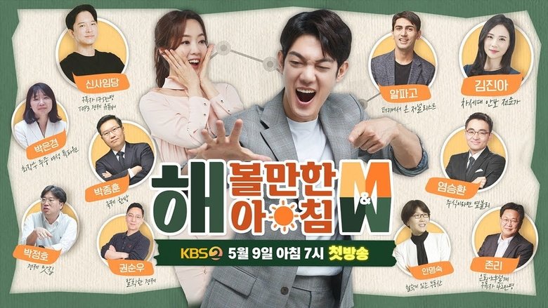 해 볼만한 아침 M&W