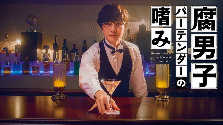 Accomplishment of Fudanshi Bartender backdrop 8