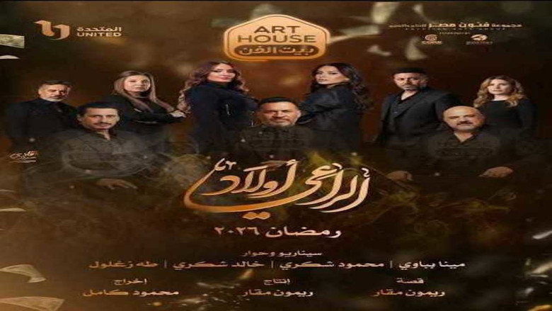 Awlad El-Raaey backdrop 2