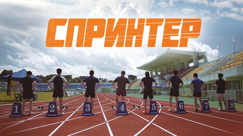 Sprinter backdrop 4