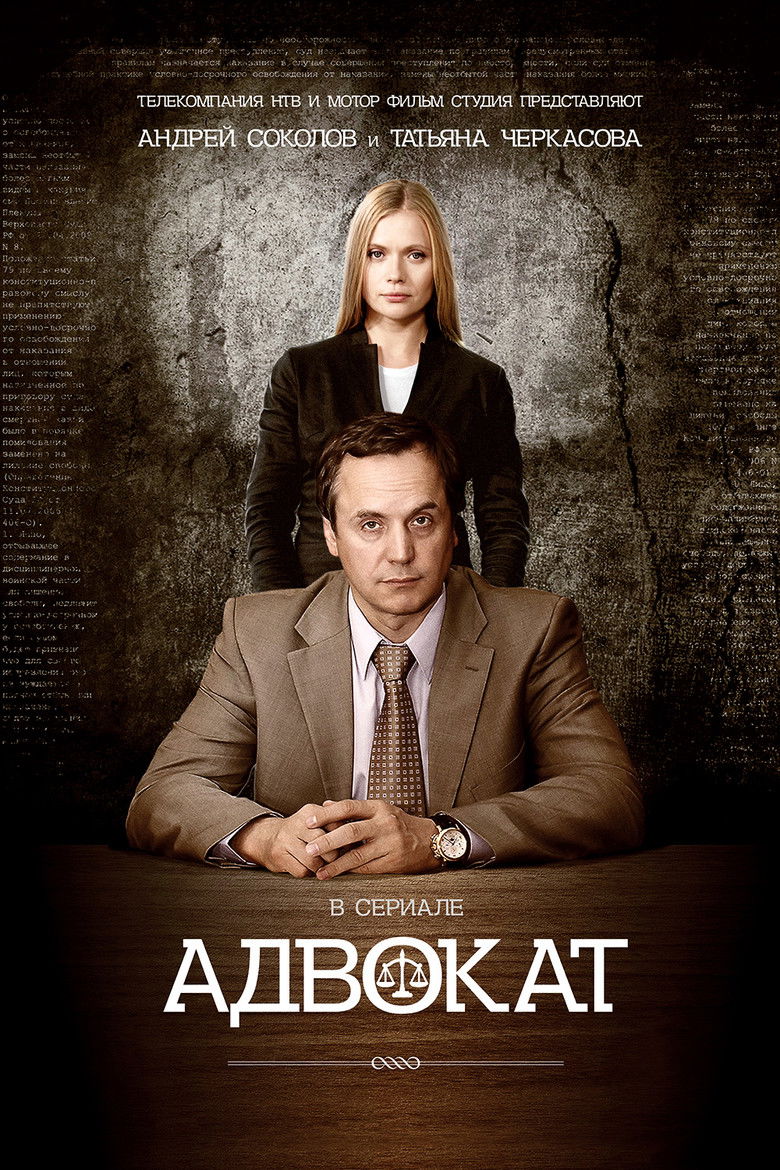Адвокат