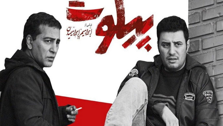 پیلوت線上电影看完整版