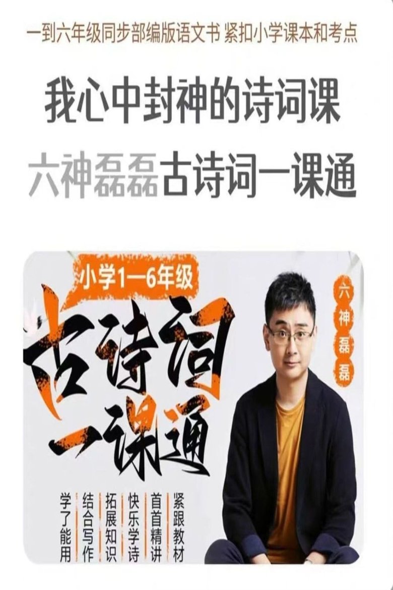 古诗词一课通
