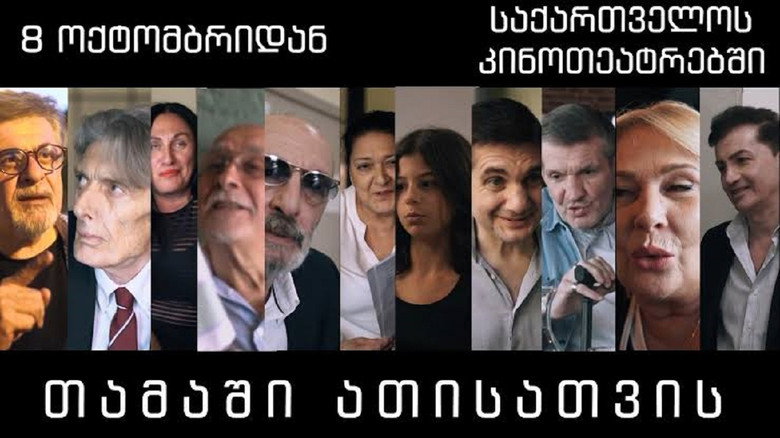 თამაში ათისთვის backdrop 1