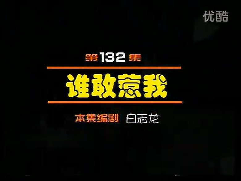 Episode 132