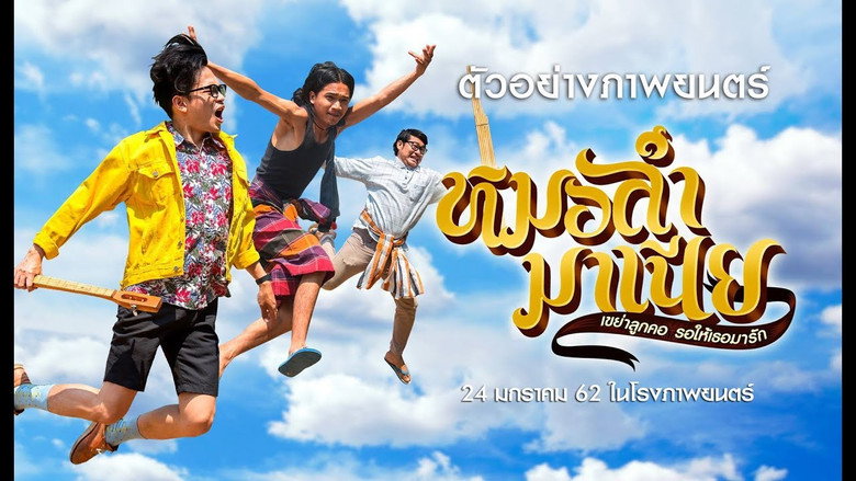 Mo Lum Mania backdrop 2