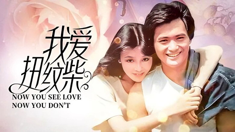 Now You See Love... Now You Don't backdrop 7
