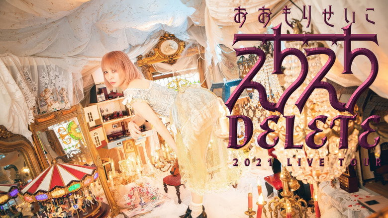 大森靖子-えちえちDELETE TOUR backdrop 1