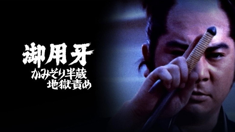 Hanzo the Razor: The Snare backdrop 3