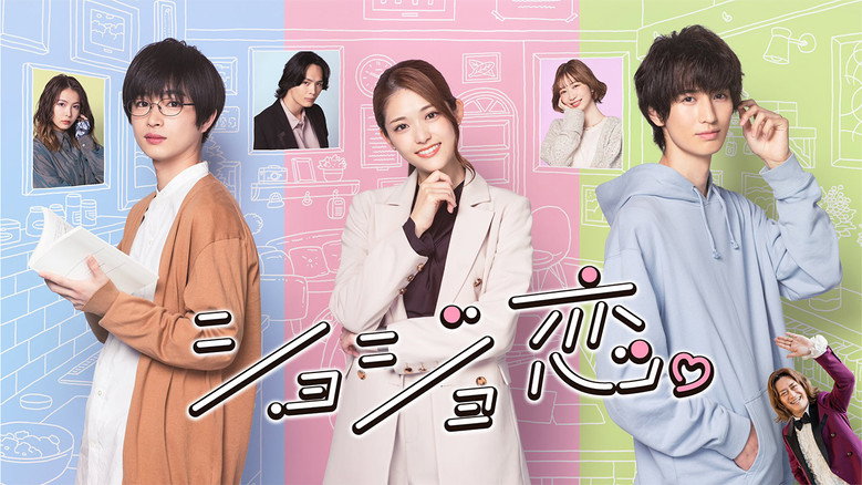 Virgin Love backdrop 3