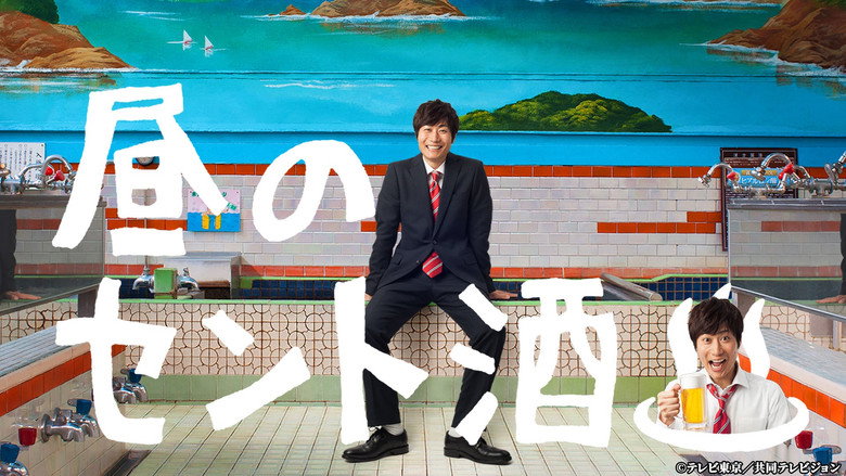 Hiru no Sento Zake backdrop 9