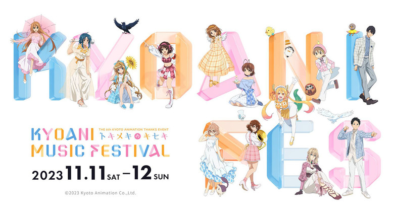 𝐖𝐚𝐭𝐜𝐡 第6回京都アニメーションファン感謝イベント KYOANI MUSIC FESTIVAL ―トキメキのキセキ― (2023) 𝐅𝐮𝐥𝐥 𝐌𝐨𝐯𝐢𝐞 𝐅𝐫𝐞𝐞 𝐎𝐧𝐥𝐢𝐧𝐞