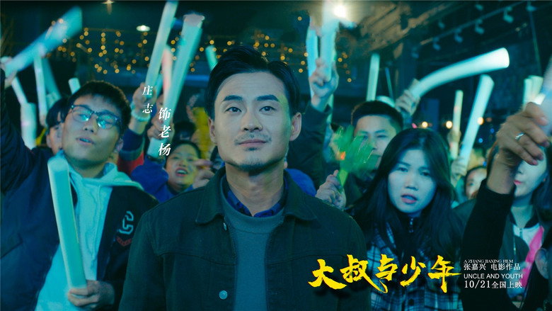 Sledujte 大叔与少年 (2021) Celý film online zdarma