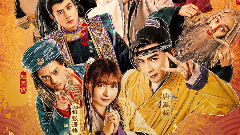 Гледай 十全九美之真爱无双 (2017) Главен филм онлайн безплатно 