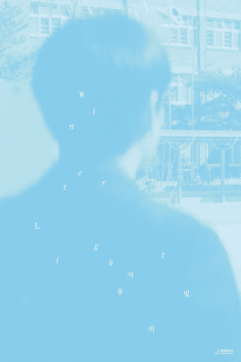 겨울의 빛
