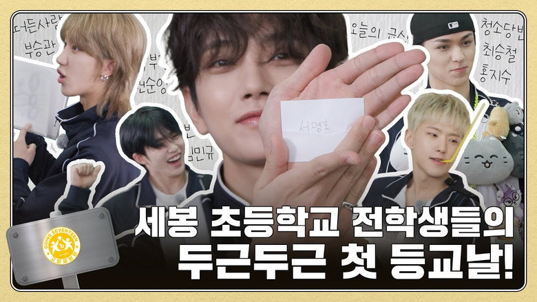 EP.122 | SEVONG Elementary School #1