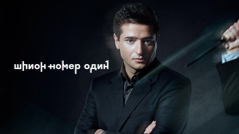 Шпион №1 backdrop 3