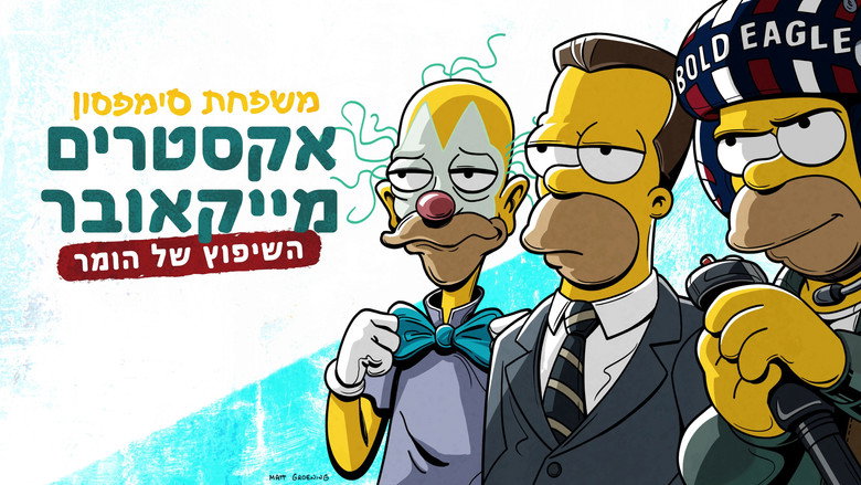 Extreme Makeover: Homer Edition backdrop 6