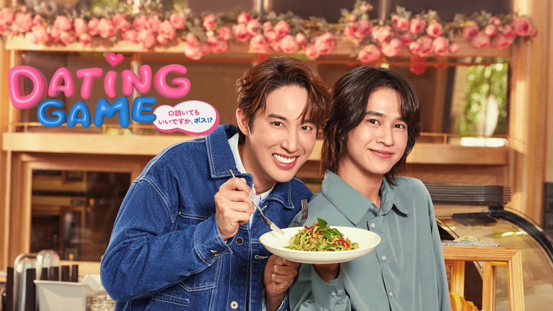 Dating Game backdrop 9