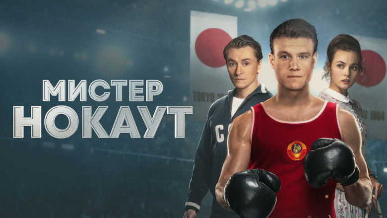 Mr. Knockout backdrop 4