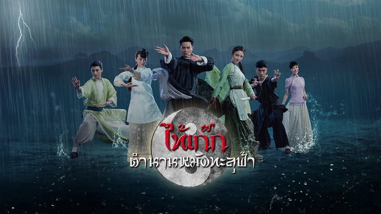 The Chronicle of A Taichi Master backdrop 2