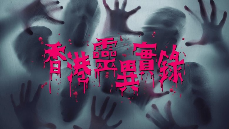 Hong Kong Spiritual Record