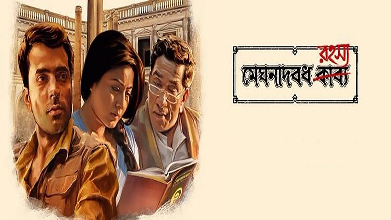 মেঘনাদবধ রহস্য線上电影看完整版