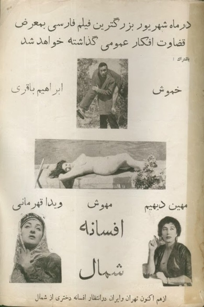 افسانه شمال