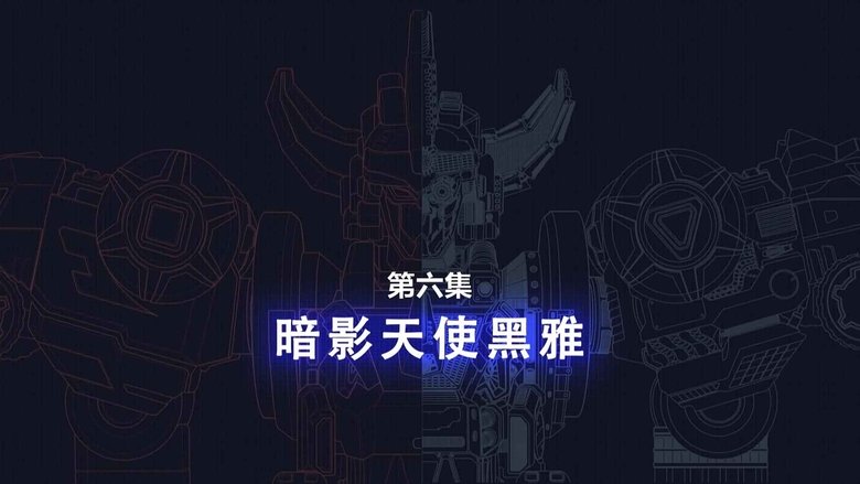 Episode 6